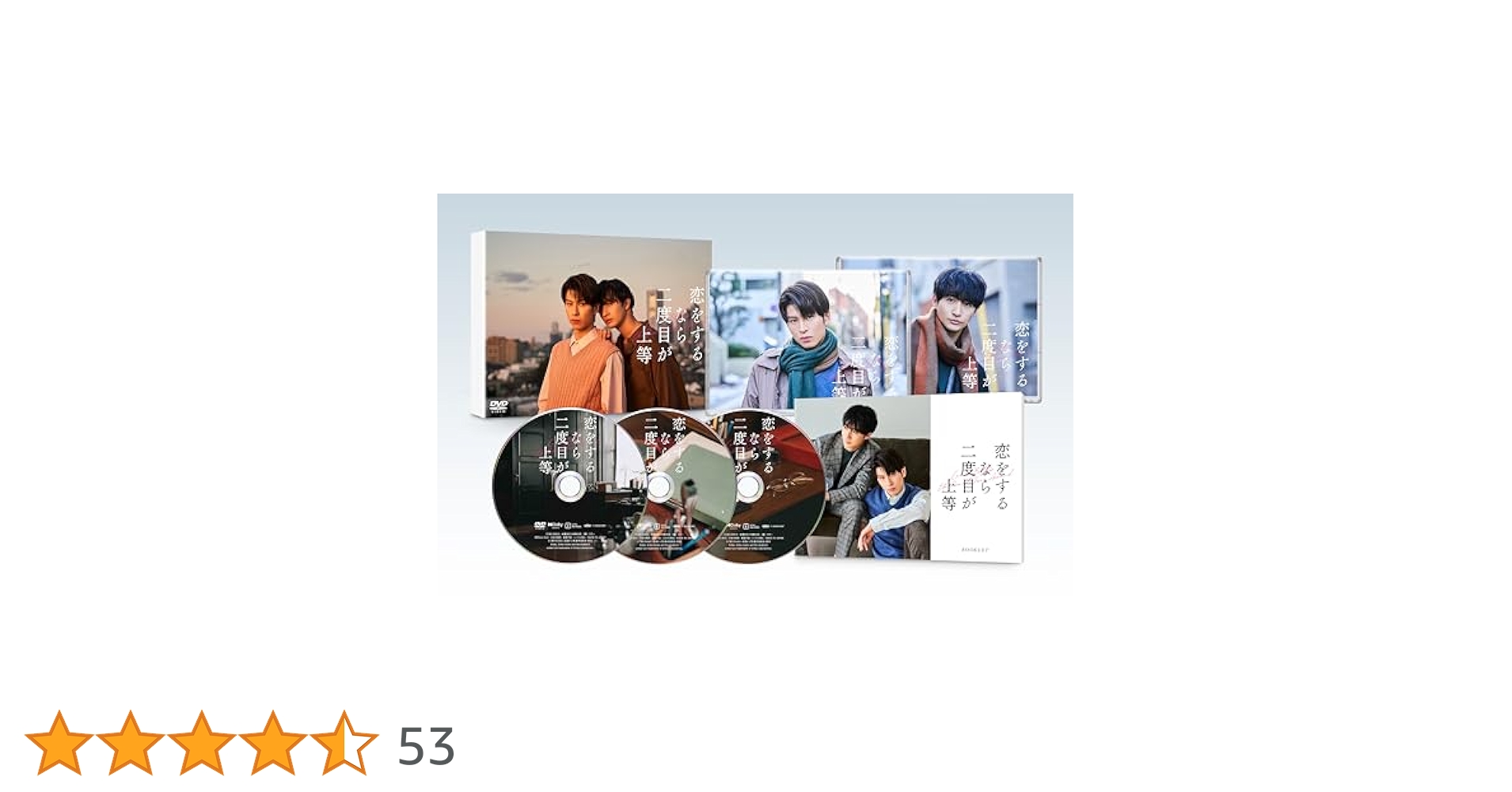 Amazon.co.jp: 恋をするなら二度目が上等 DVD-BOX [DVD